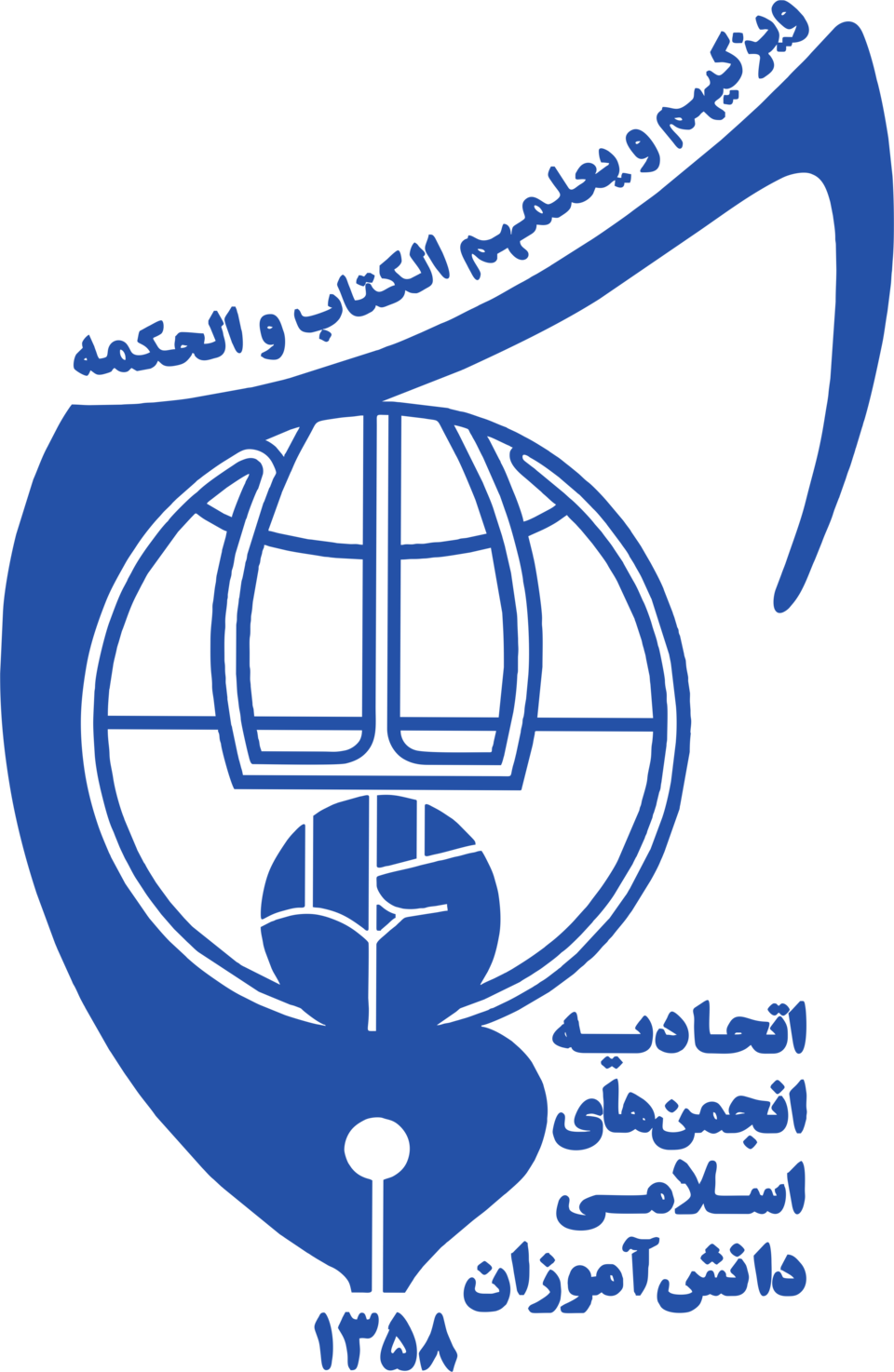لوگوی انجمن اسلامی